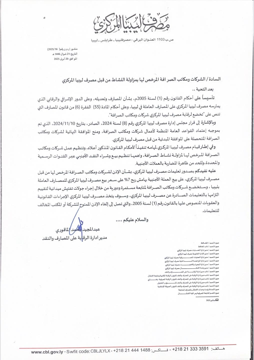 الإذن لشركات ومكاتب الصرافة المرخص لها ببيع العملة الأجنبية بهامش ربح