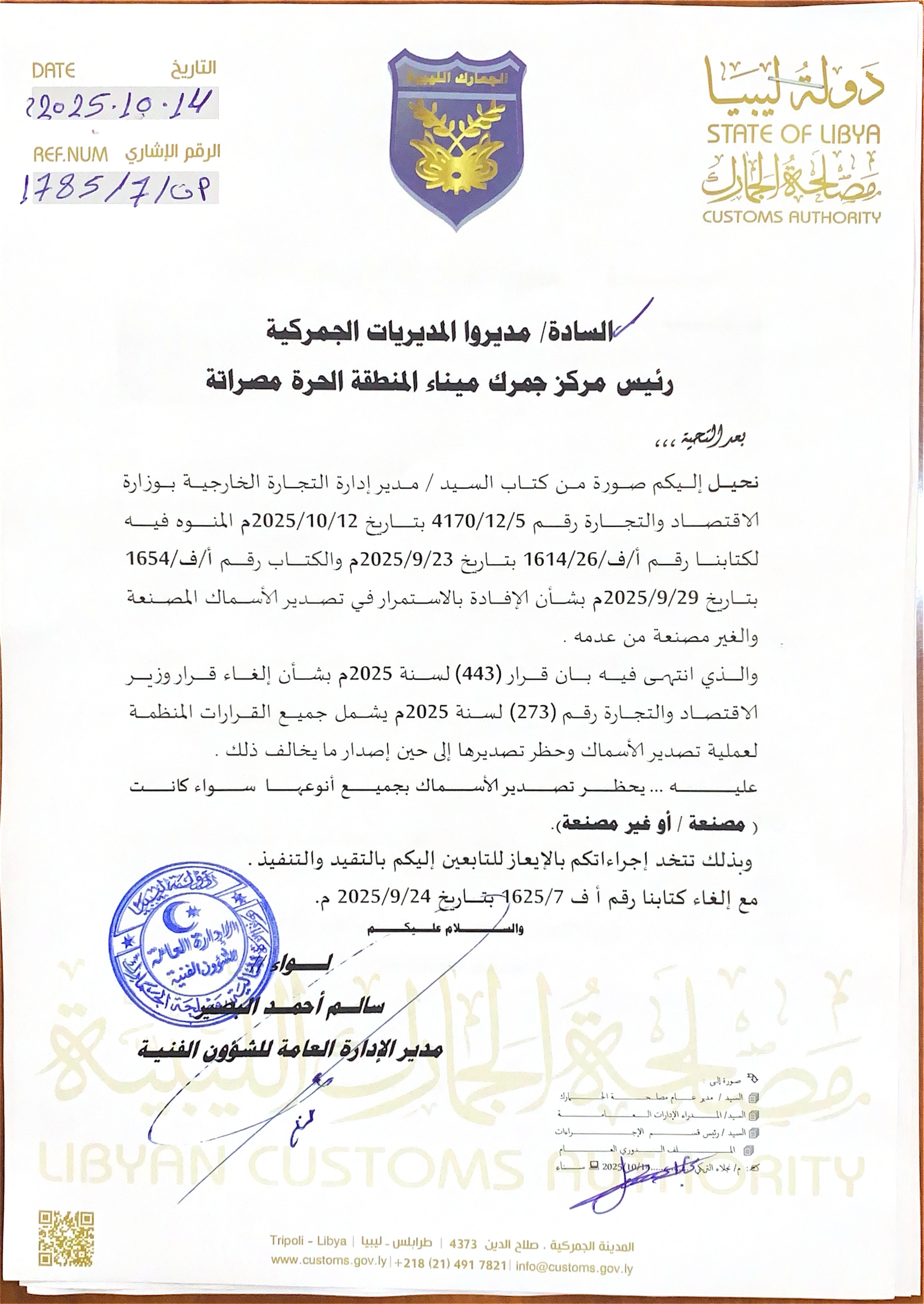 حظر تصدير الأسماك بحميع أنواعها سواء  كانت مصنعة أو غير مصنعة