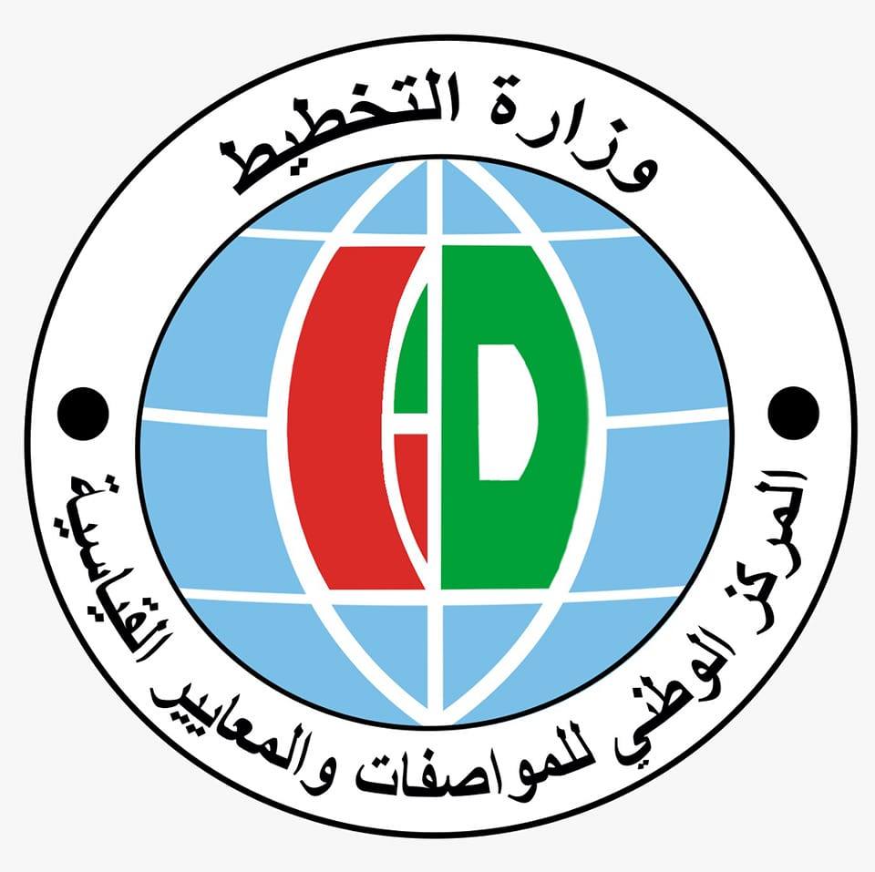 المركز الوطني للمواصفات والمعايير القياسية 