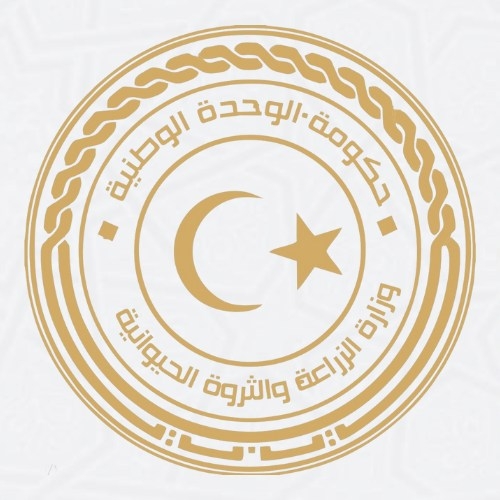 وزارة الزراعة والتروة الحيوانية 